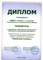 Зеленый огонек Зеленый огонек.